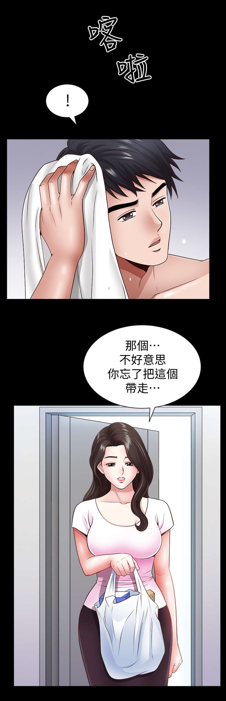 《你瞒我瞒》第5话 第4页