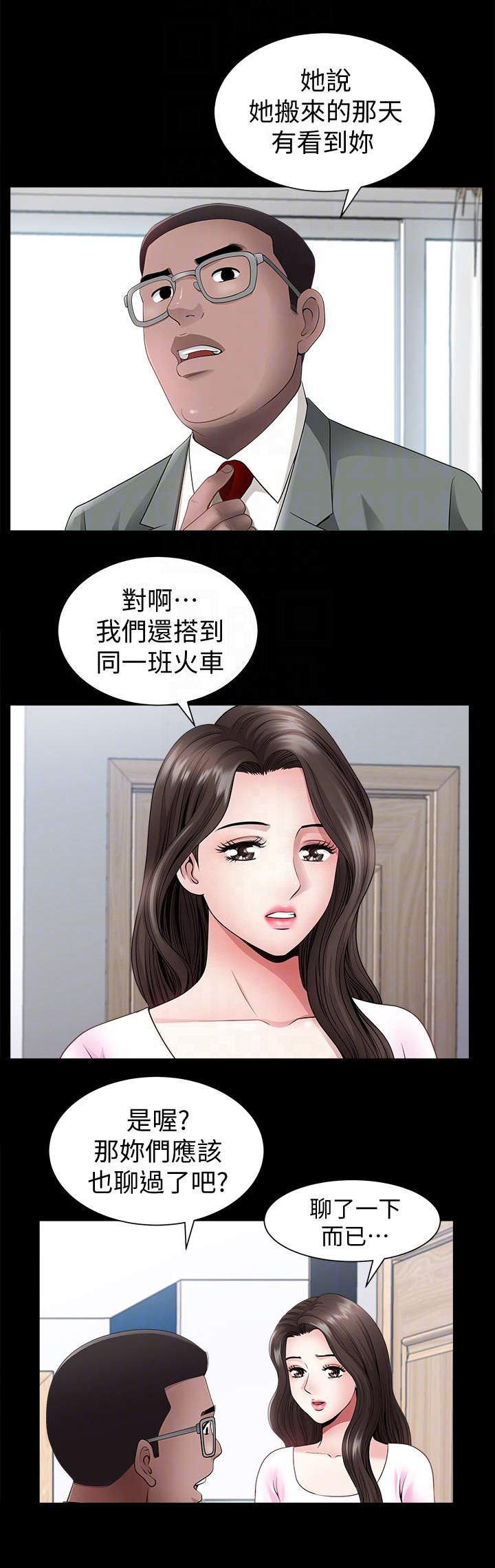 《你瞒我瞒》第5话 第8页