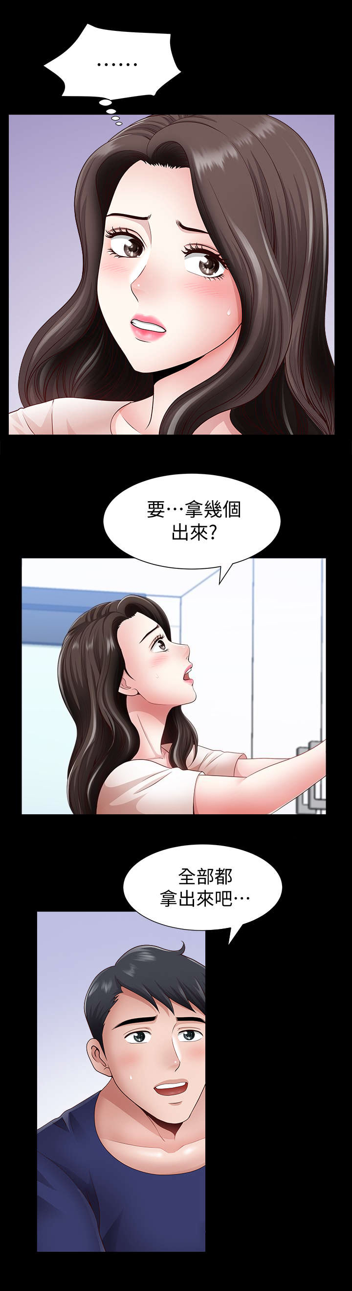 《你瞒我瞒》第7话 第2页