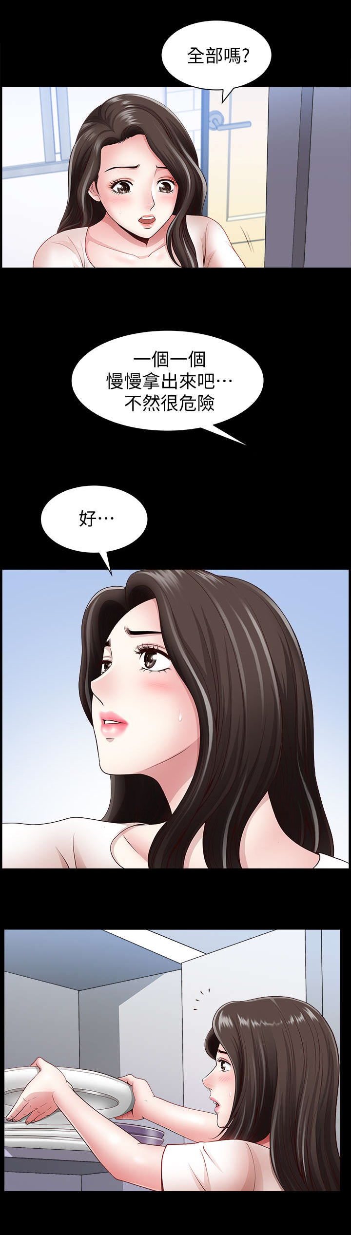 《你瞒我瞒》第7话 第3页