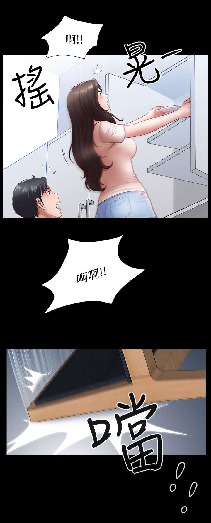 《你瞒我瞒》第7话 第5页