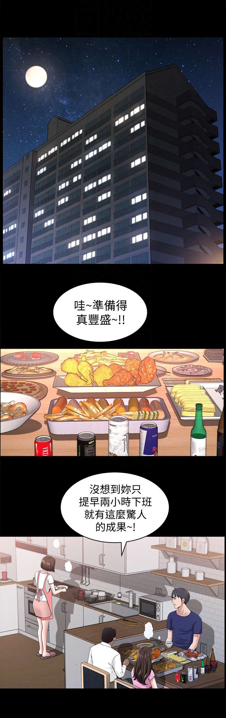 《你瞒我瞒》第7话 第9页