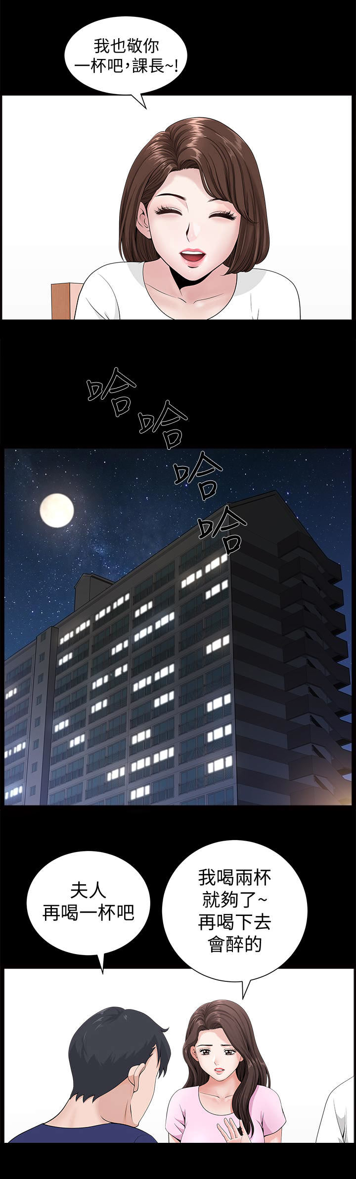 《你瞒我瞒》第8话 第4页