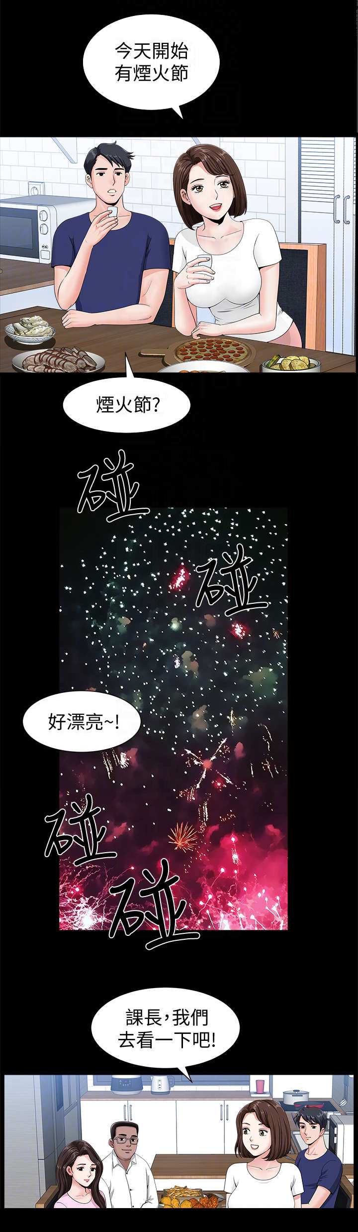 《你瞒我瞒》第8话 第7页