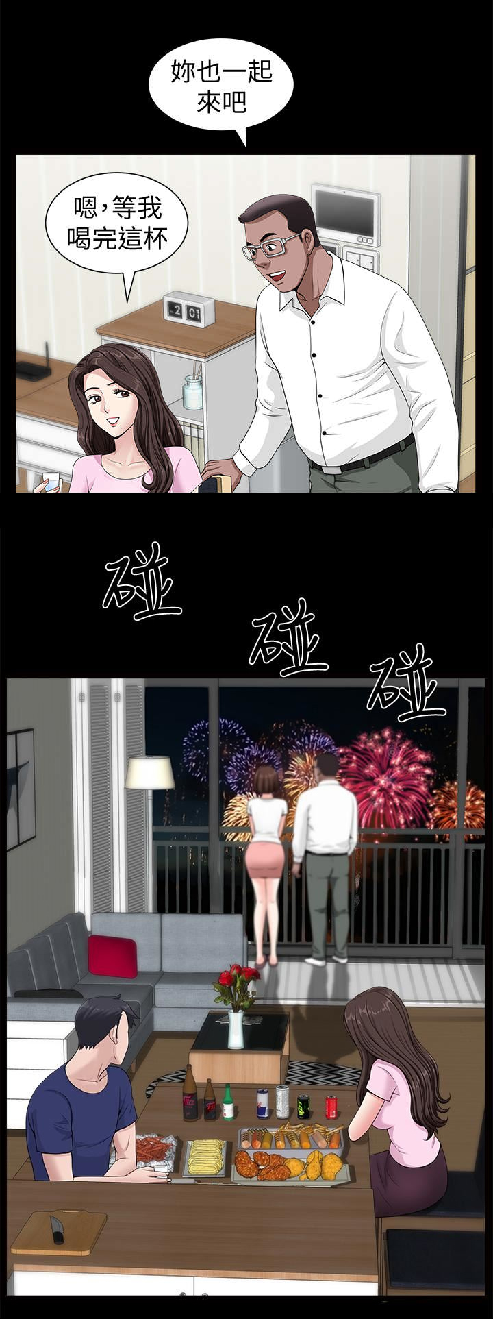 《你瞒我瞒》第8话 第8页