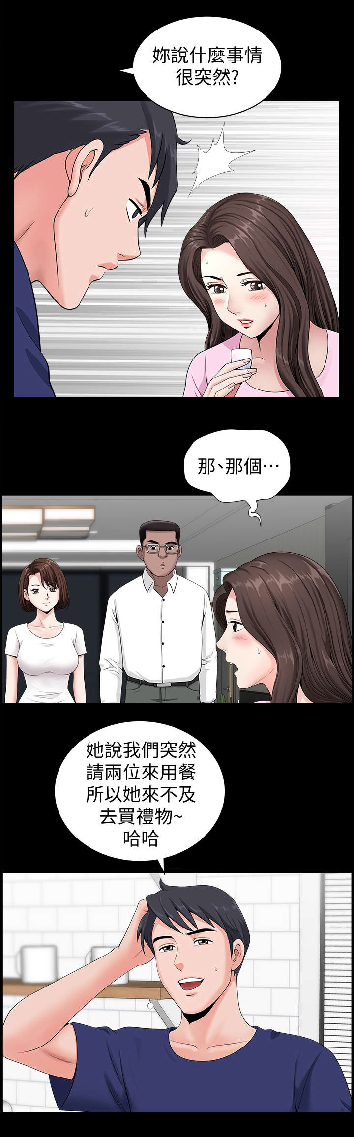 《你瞒我瞒》第9话 第11页