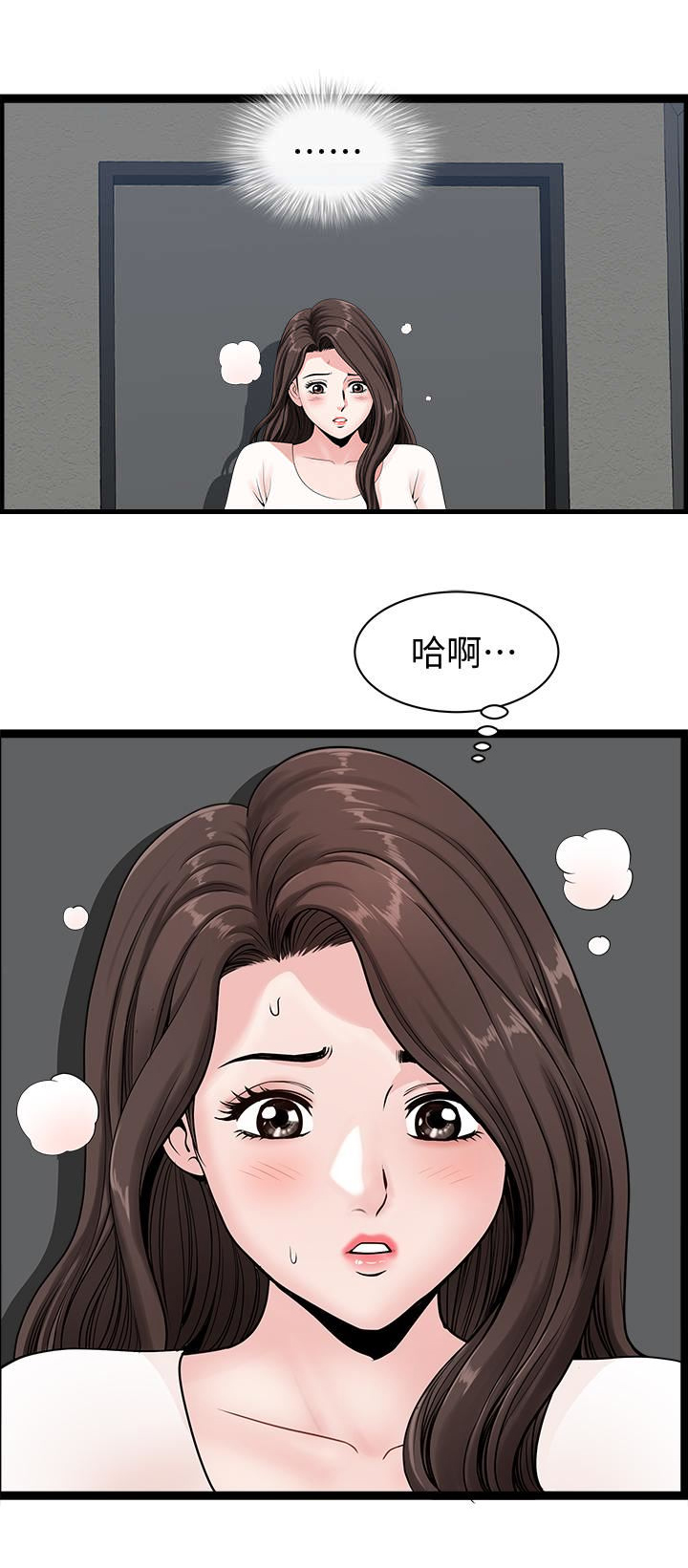 《你瞒我瞒》第9话 第3页