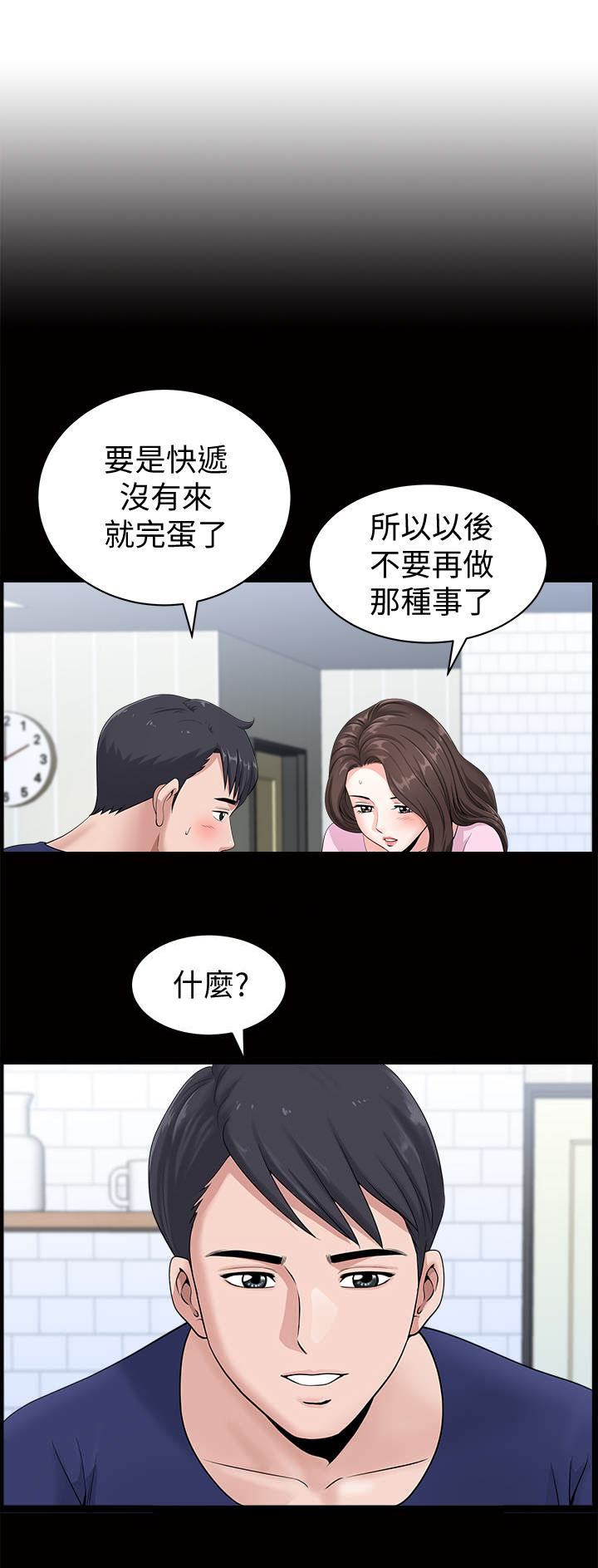 《你瞒我瞒》第9话 第4页