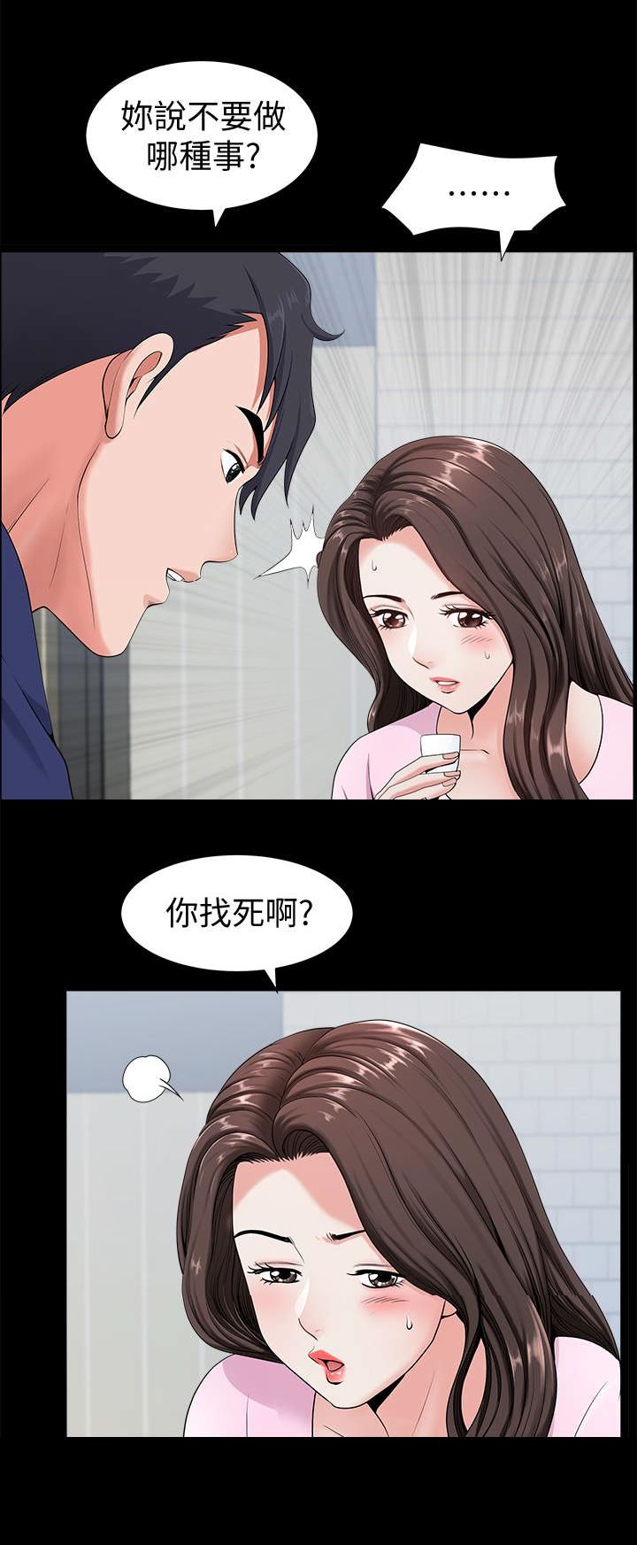 《你瞒我瞒》第9话 第5页