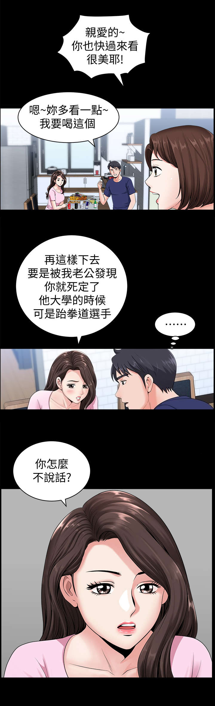 《你瞒我瞒》第9话 第6页