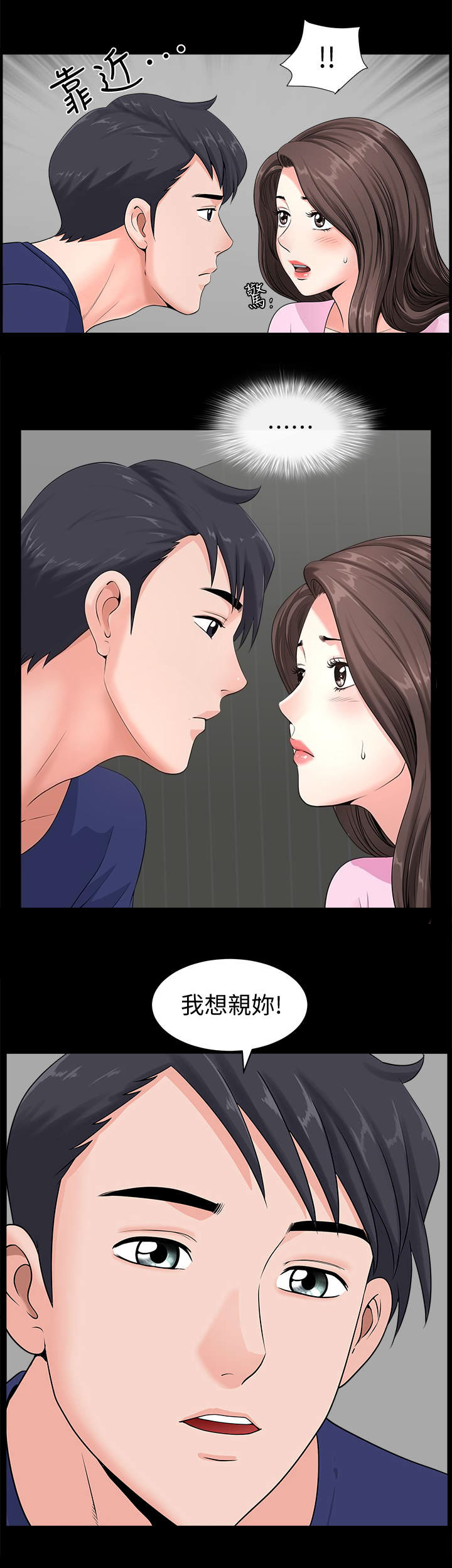 《你瞒我瞒》第9话 第7页