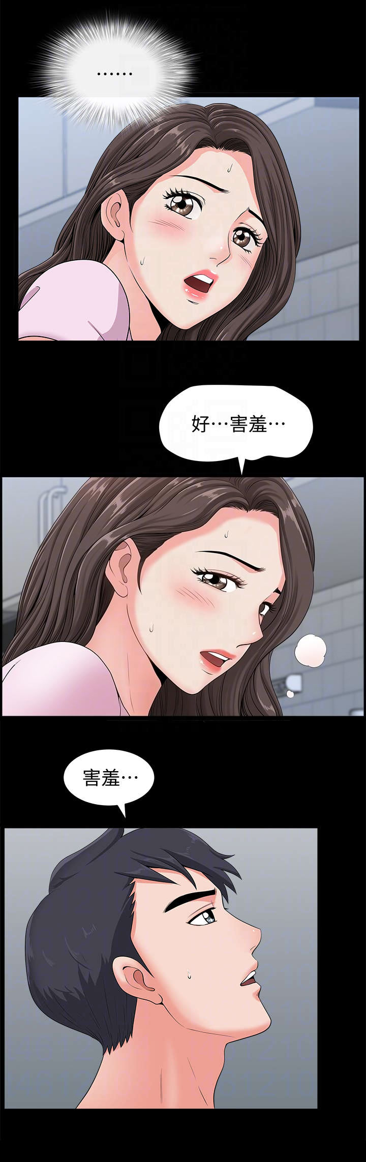 《你瞒我瞒》第12话 第10页