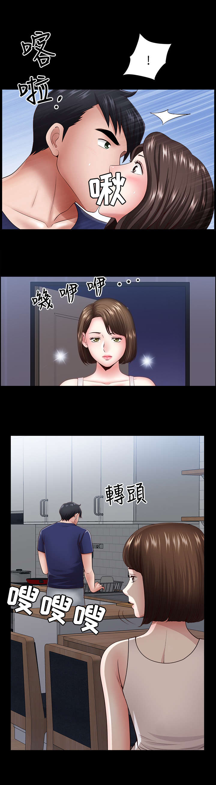 《你瞒我瞒》第12话 第3页