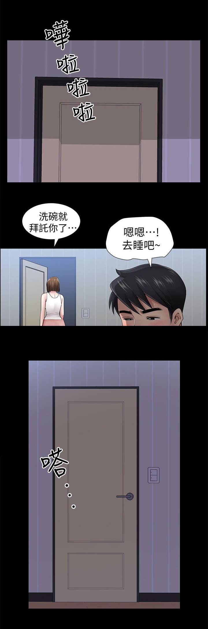 《你瞒我瞒》第12话 第5页