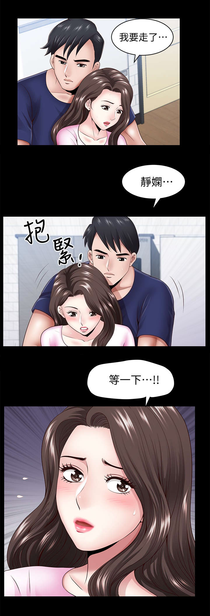 《你瞒我瞒》第12话 第6页