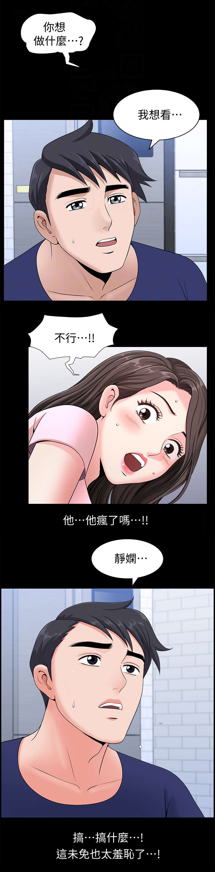 《你瞒我瞒》第12话 第9页