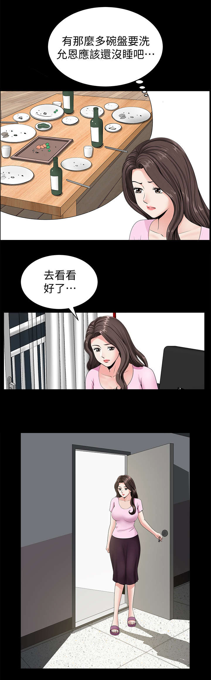 《你瞒我瞒》第10话 第2页