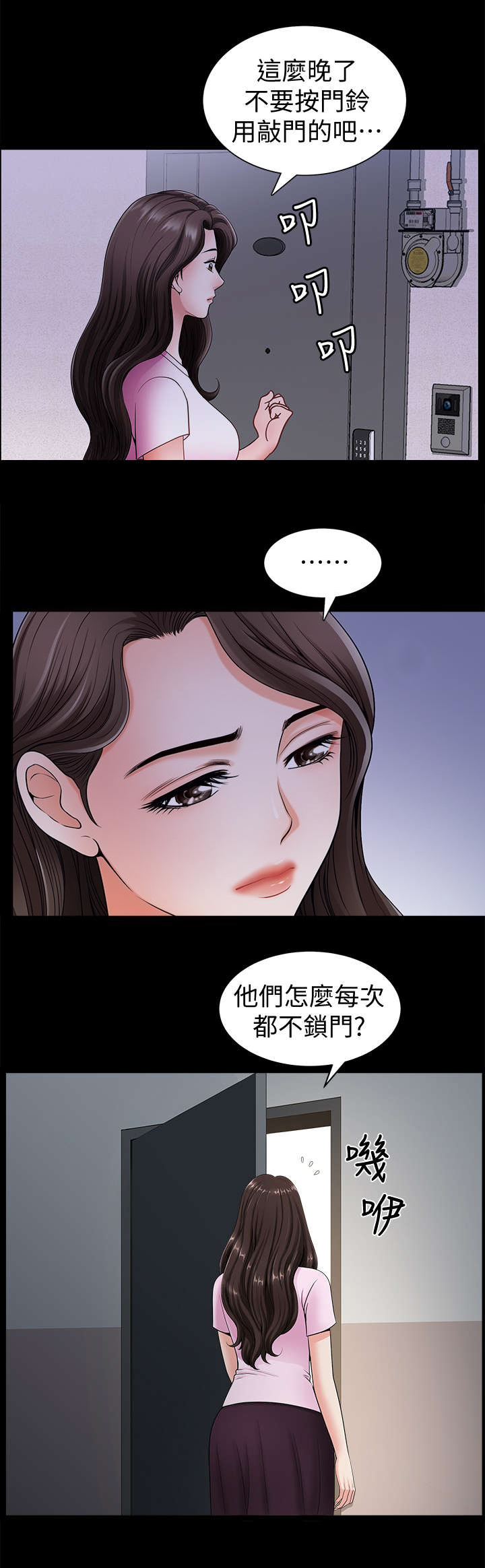 《你瞒我瞒》第10话 第3页