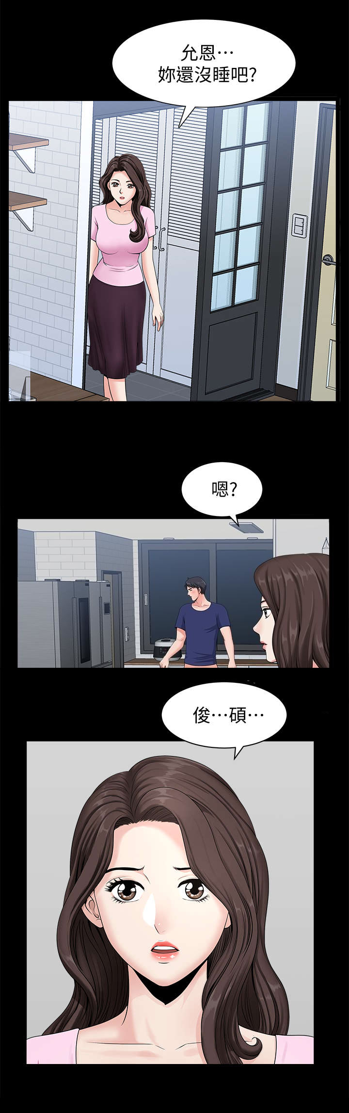 《你瞒我瞒》第10话 第4页