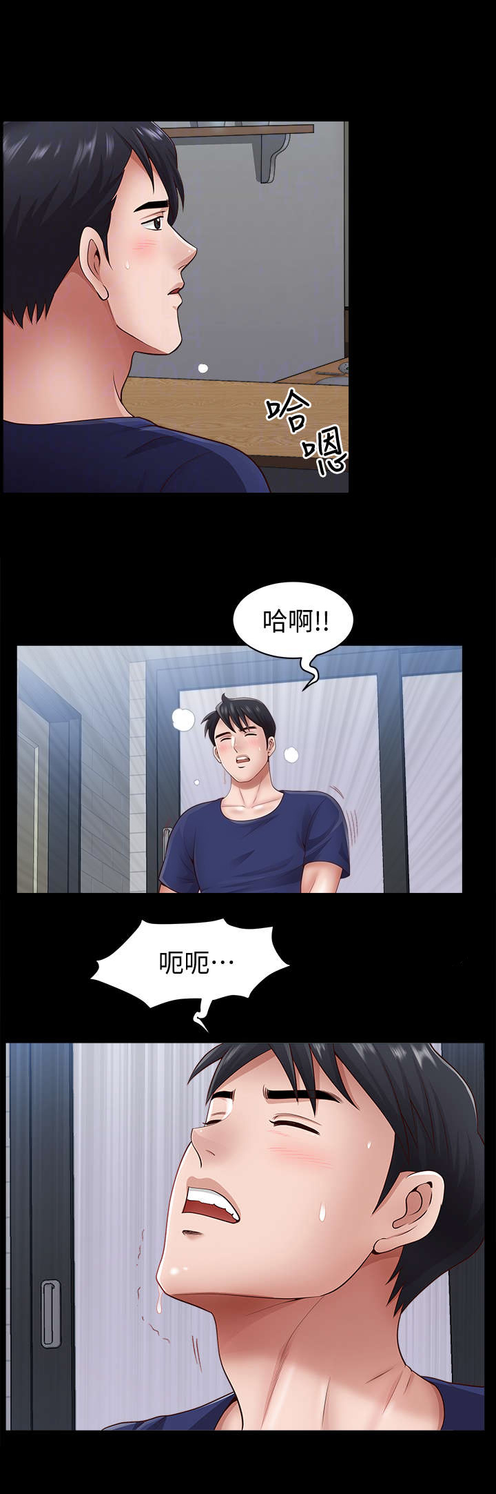 《你瞒我瞒》第10话 第8页