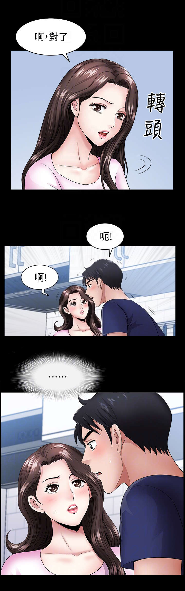 《你瞒我瞒》第11话 第10页