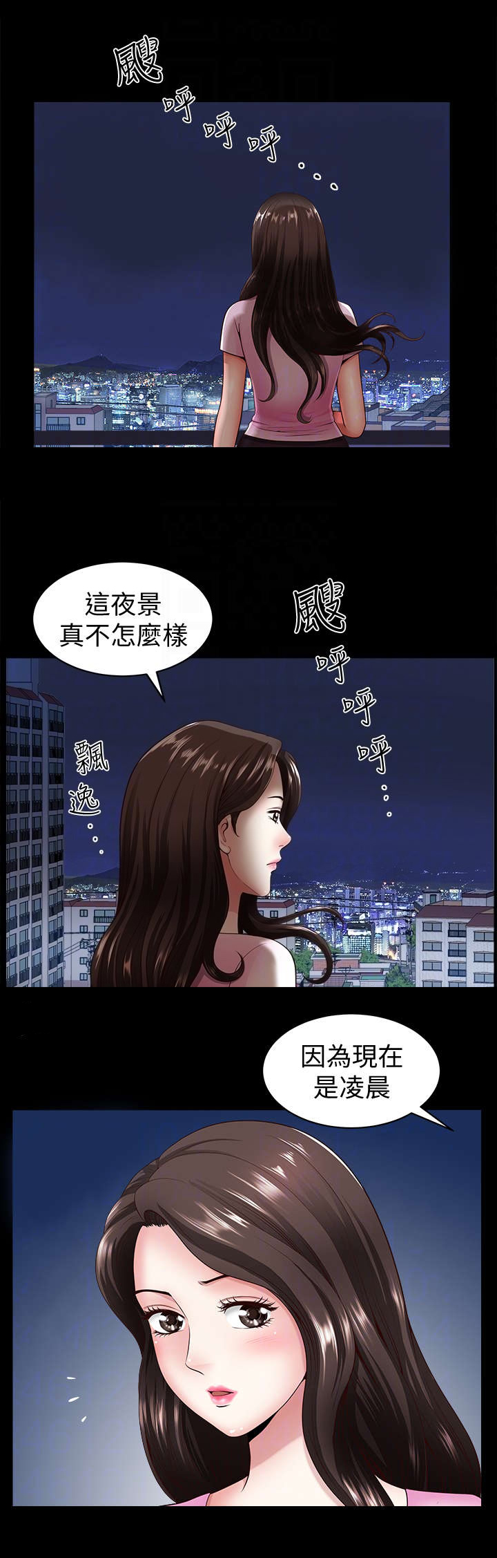 《你瞒我瞒》第11话 第2页