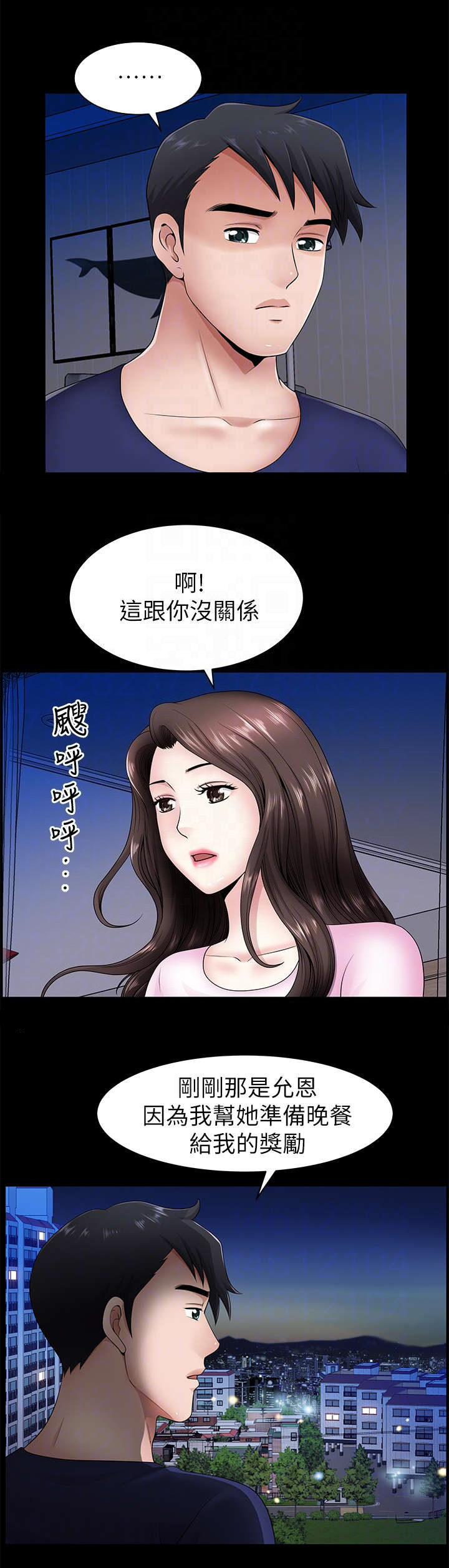 《你瞒我瞒》第11话 第4页