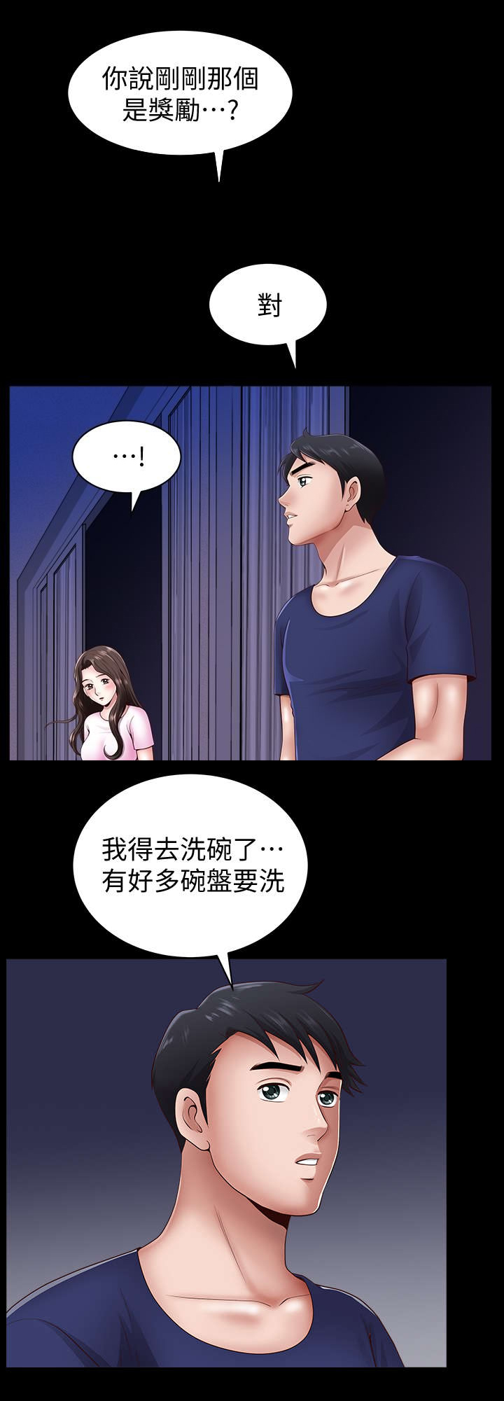 《你瞒我瞒》第11话 第5页