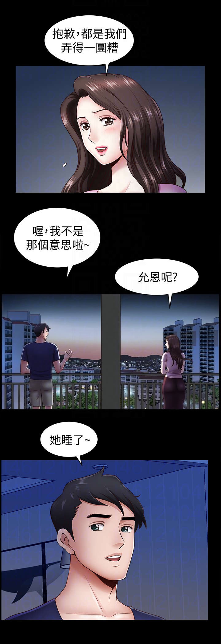 《你瞒我瞒》第11话 第6页
