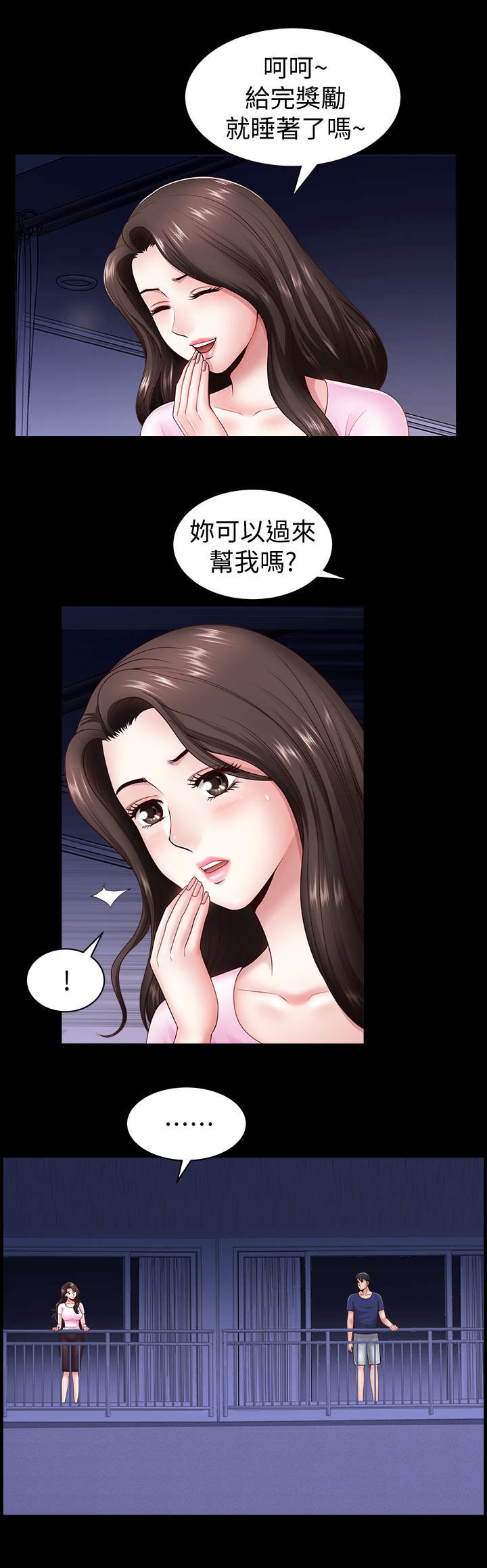 《你瞒我瞒》第11话 第7页