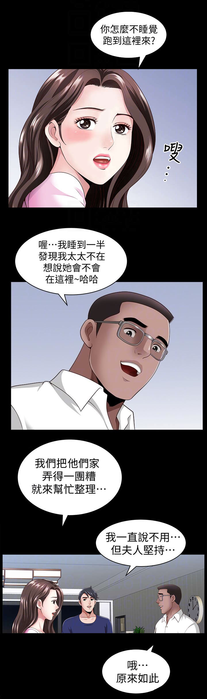 《你瞒我瞒》第14话 第10页