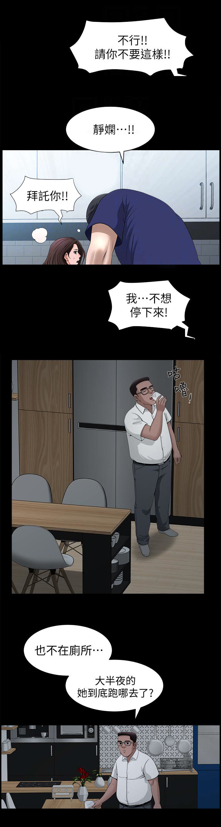 《你瞒我瞒》第14话 第1页