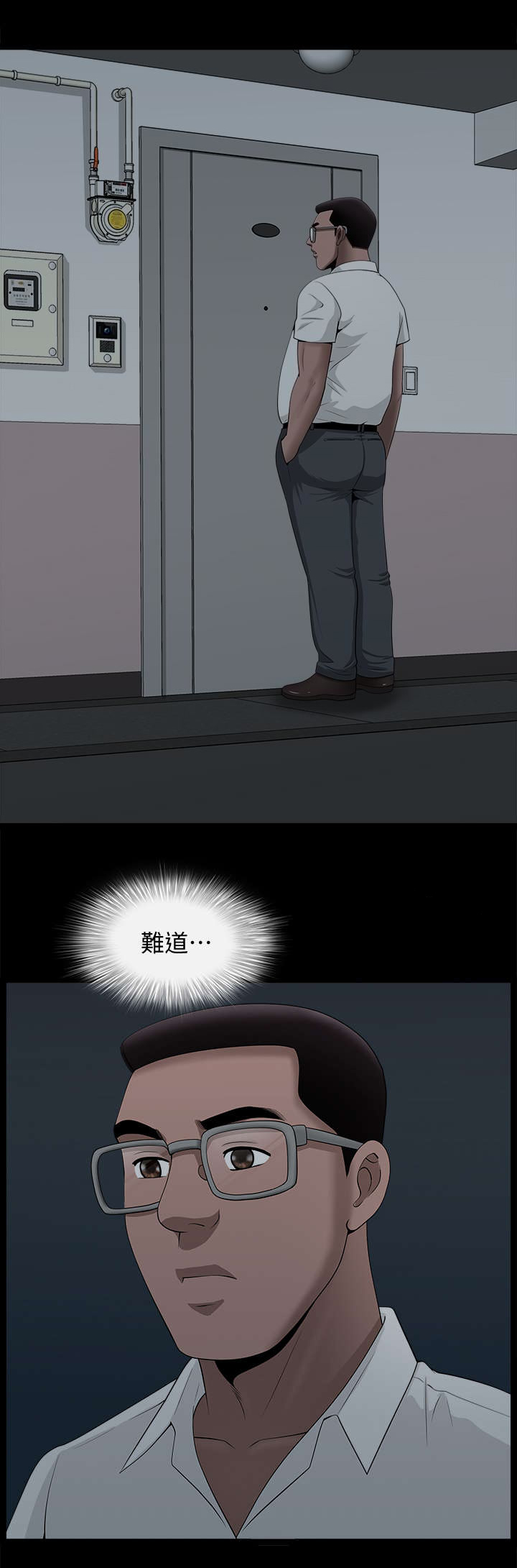 《你瞒我瞒》第14话 第3页