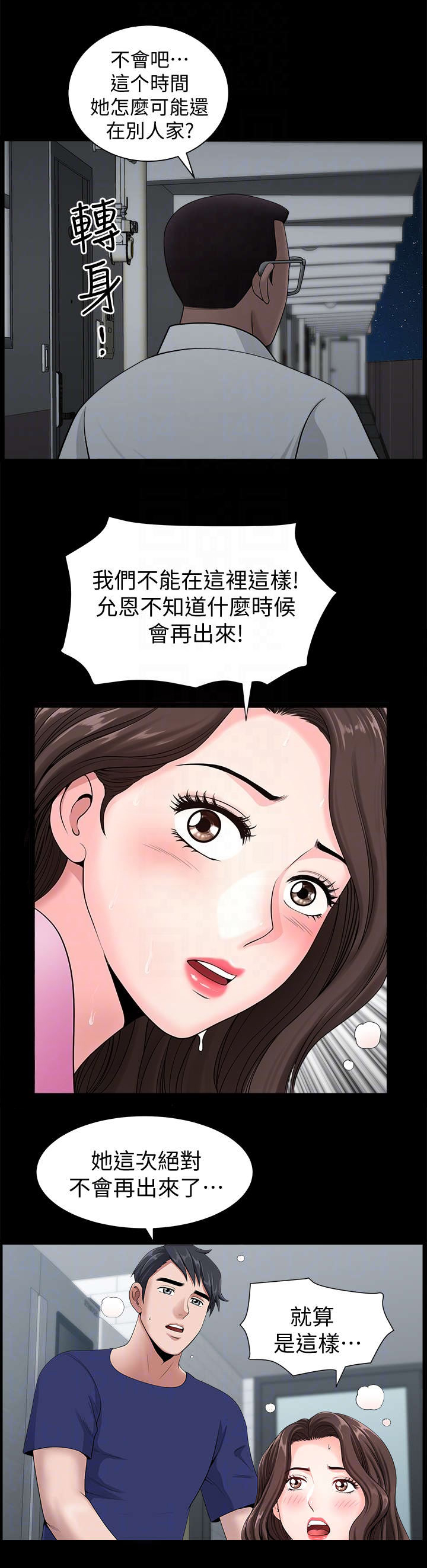 《你瞒我瞒》第14话 第4页