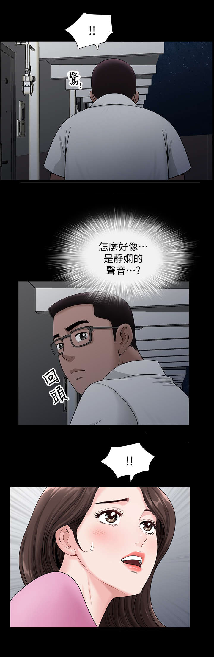 《你瞒我瞒》第14话 第5页