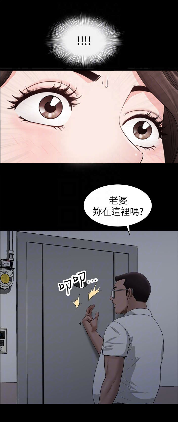 《你瞒我瞒》第14话 第6页