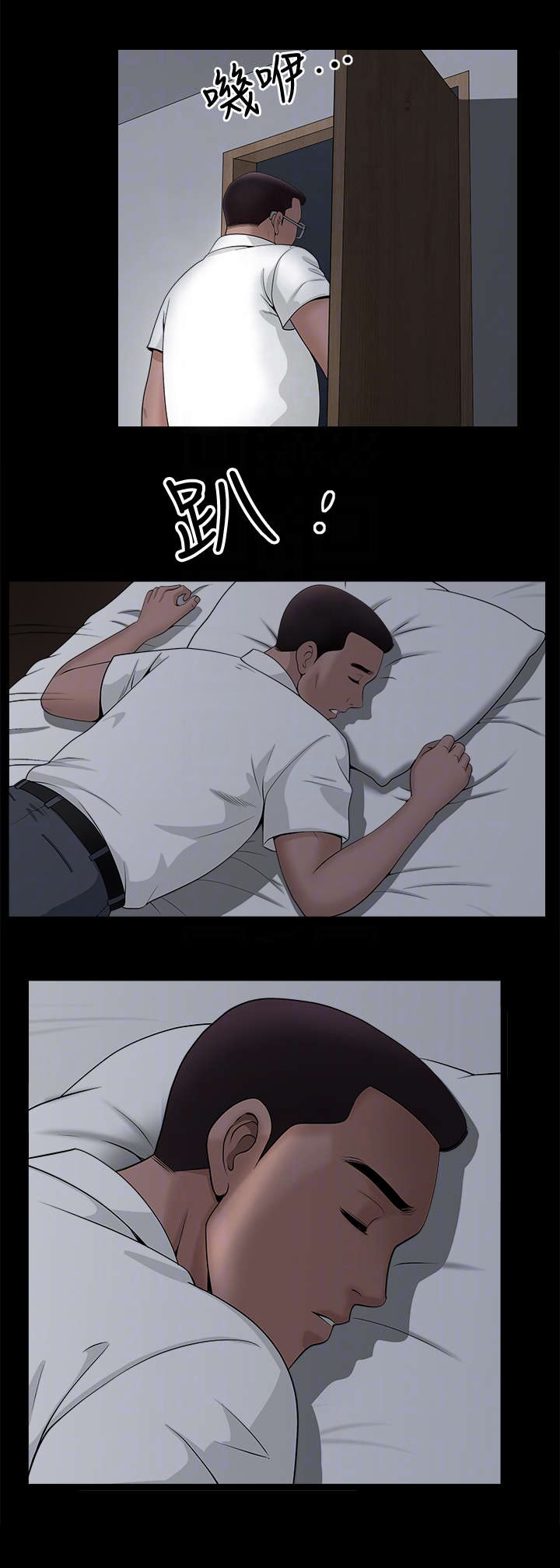 《你瞒我瞒》第13话 第10页