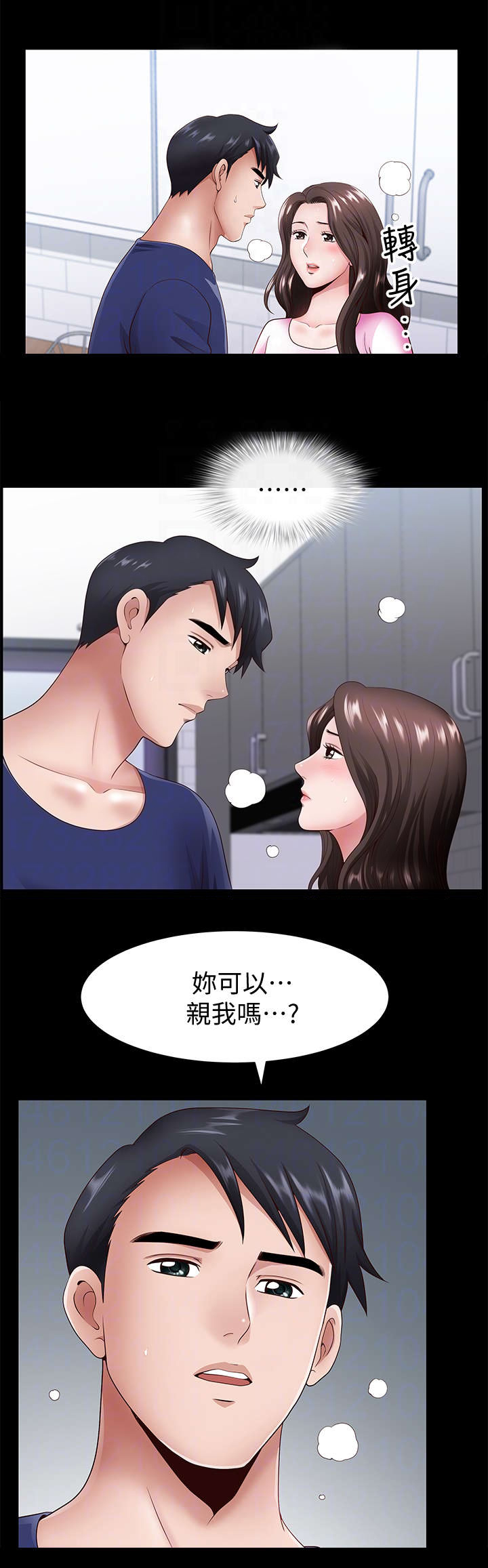 《你瞒我瞒》第13话 第3页
