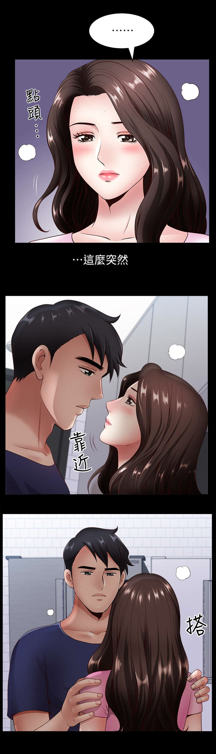 《你瞒我瞒》第13话 第4页