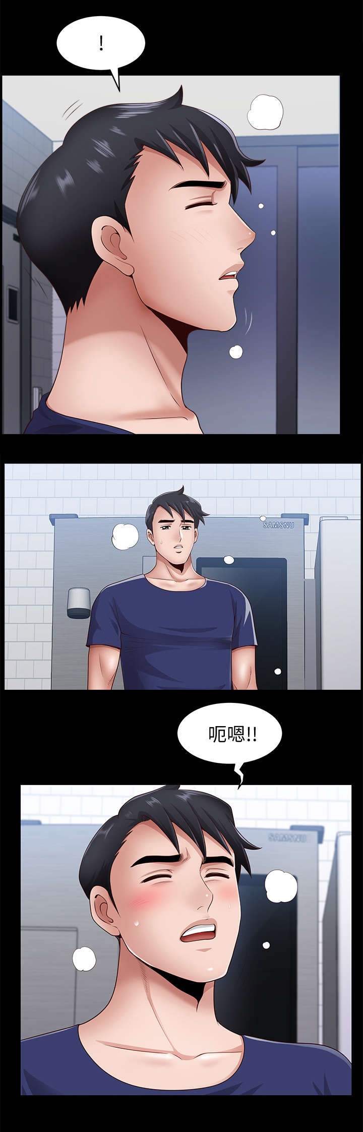 《你瞒我瞒》第13话 第6页