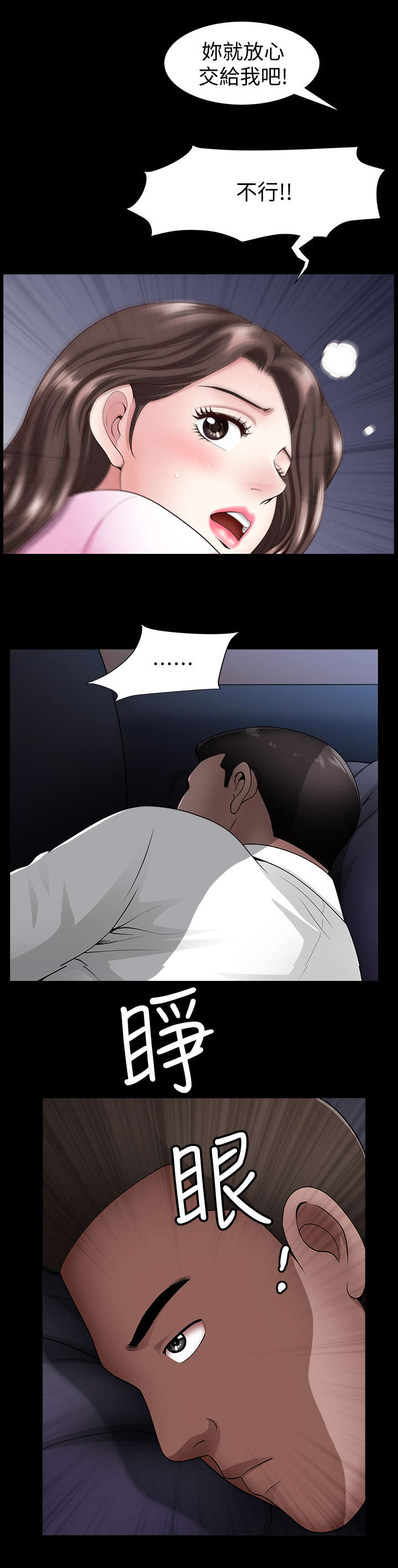 《你瞒我瞒》第13话 第8页