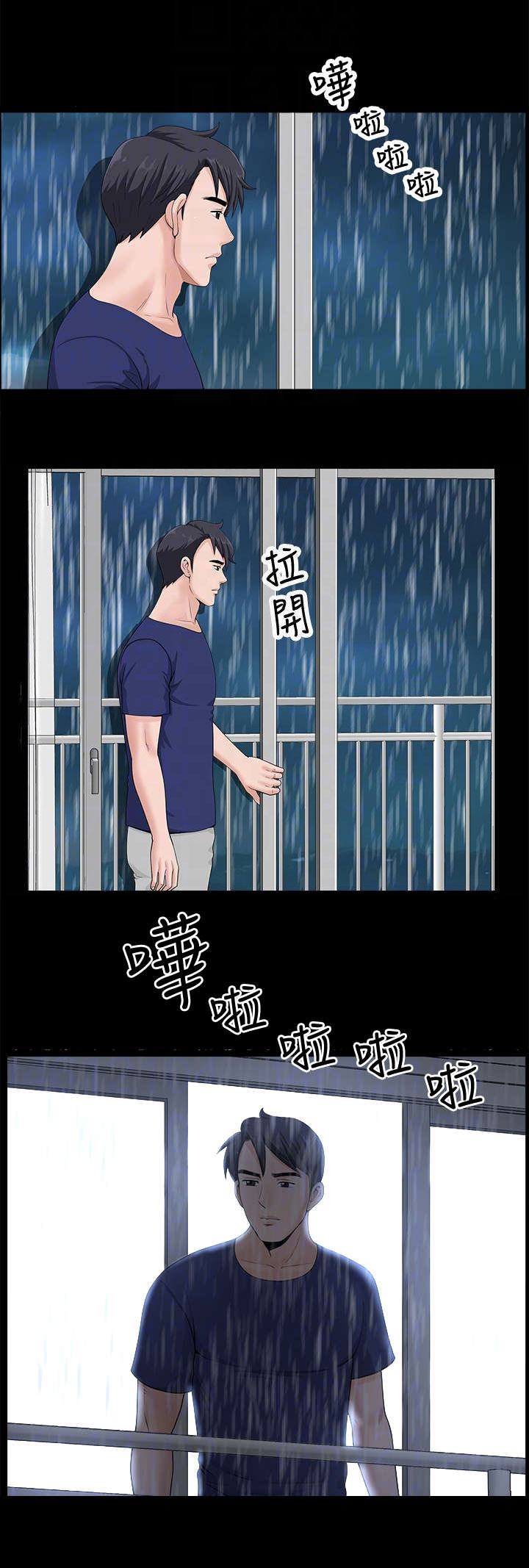 《你瞒我瞒》第15话 第11页