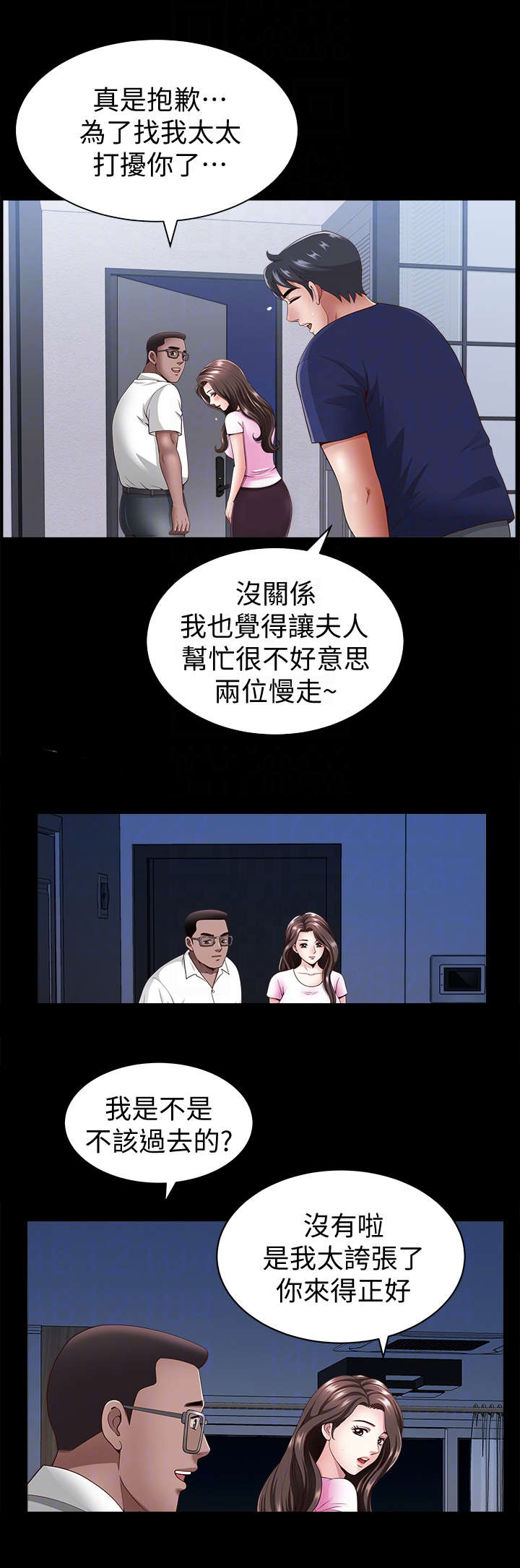 《你瞒我瞒》第15话 第1页