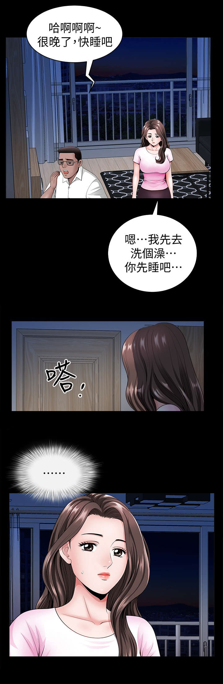 《你瞒我瞒》第15话 第2页
