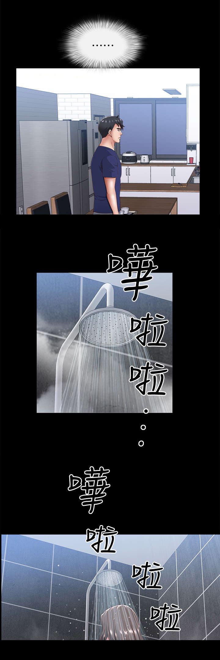 《你瞒我瞒》第15话 第3页