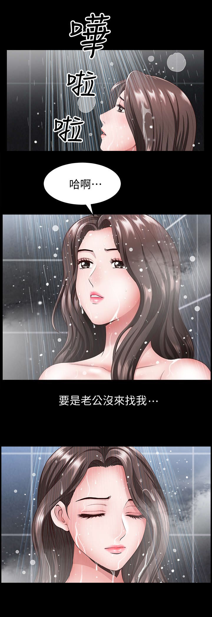 《你瞒我瞒》第15话 第4页