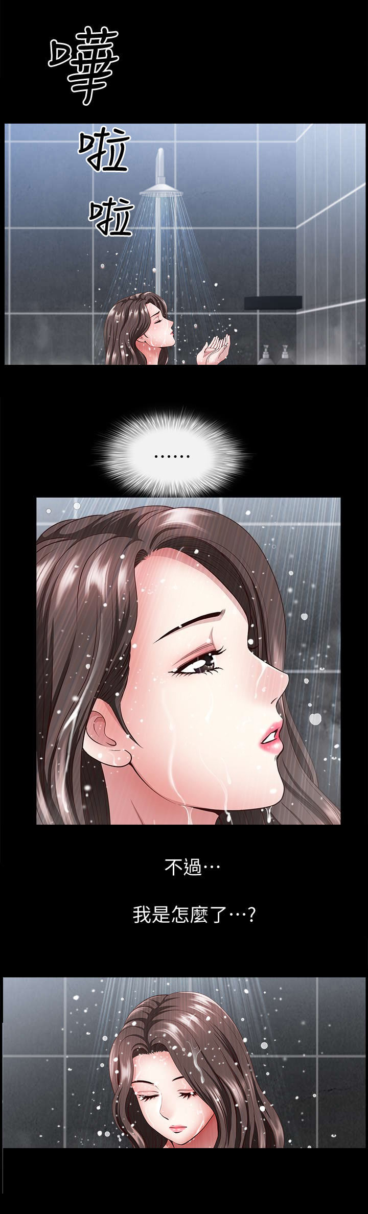 《你瞒我瞒》第15话 第5页