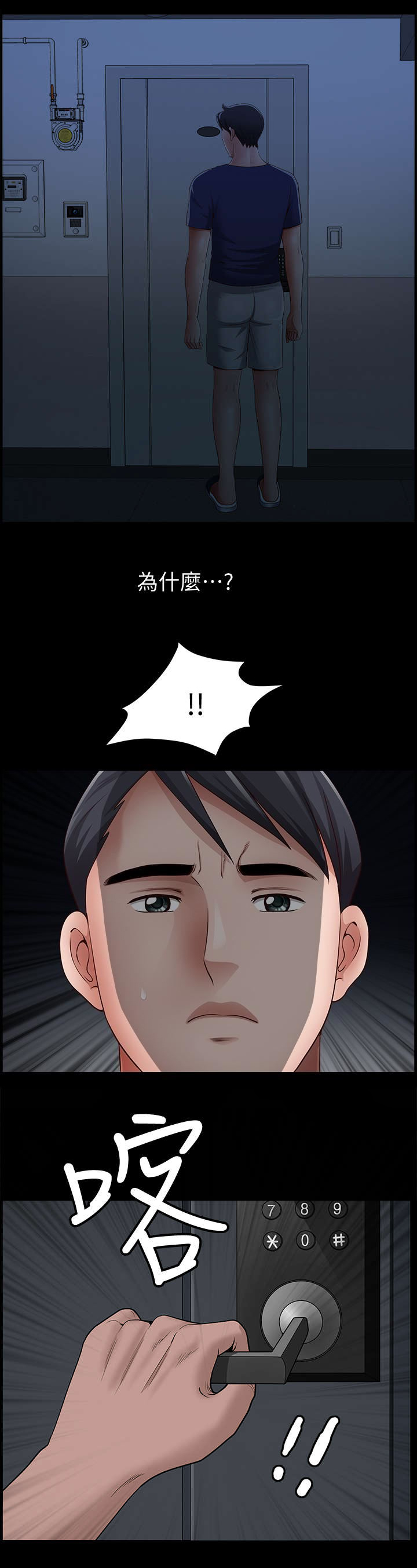 《你瞒我瞒》第15话 第7页