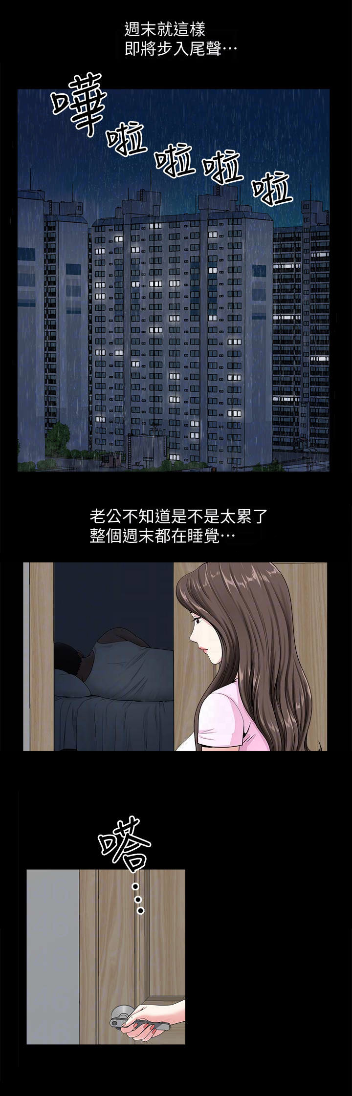 《你瞒我瞒》第15话 第8页