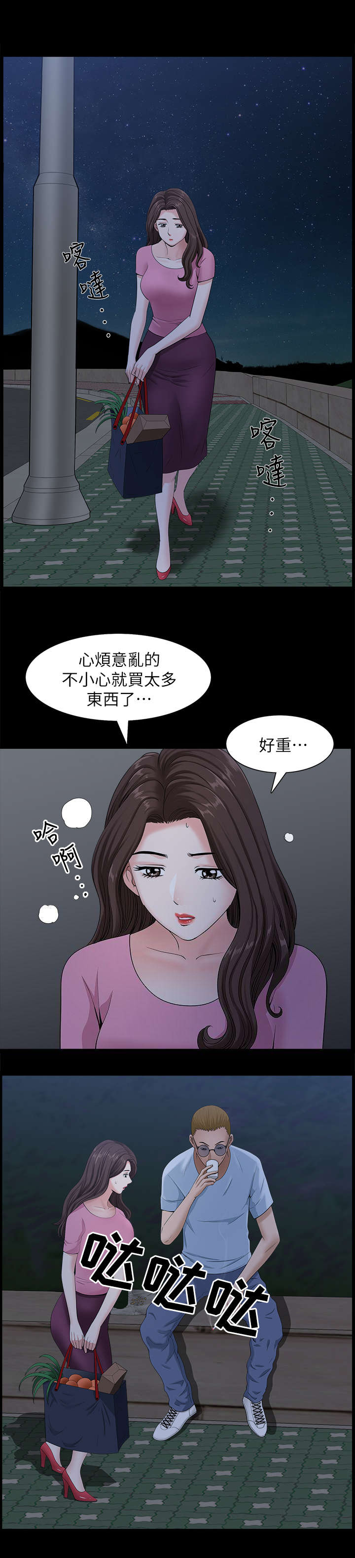 《你瞒我瞒》第18话 第10页